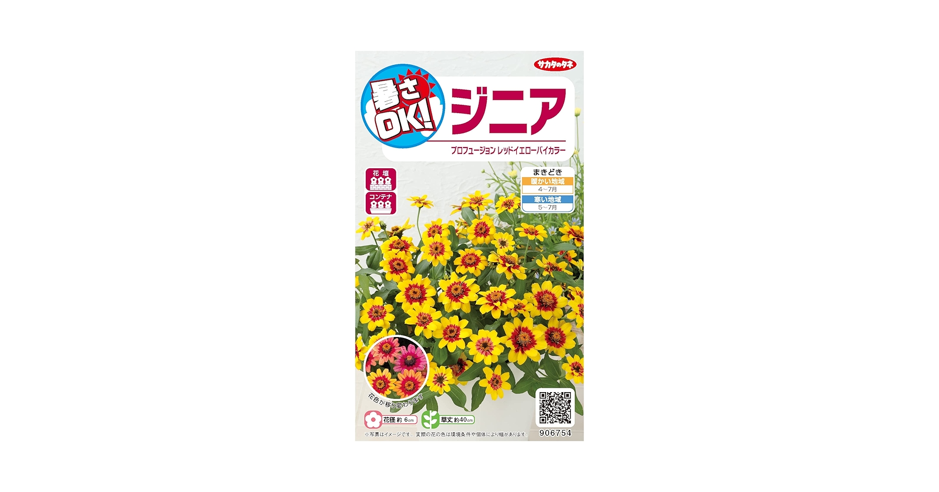 サカタさん Amazon.co.jp: サカタのタネ ジニア プロフュージョンレッド